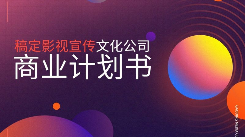 直播代运营合同里的隐形雷区